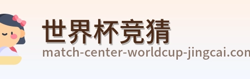 世界杯竞猜 体育赛事平台 logo